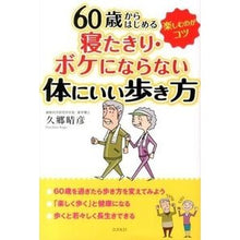 画像をギャラリービューアに読み込む, 60歳からはじめる寝たきり・ボケにならな