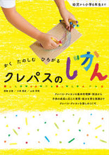 画像をギャラリービューアに読み込む, #西尾正寛 #かくたのしむひろがるクレパスのじかん