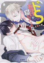 画像をギャラリービューアに読み込む, #ときしば #ドSおばけが寝かせてくれない :9784879197771
