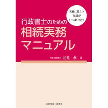 画像をギャラリービューアに読み込む, 行政書士のための相続実務マニュアル