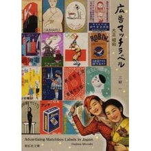 Load image into Gallery viewer, 広告マッチラベル
