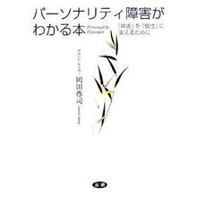 画像をギャラリービューアに読み込む, パーソナリティ障害がわかる本 「障害」を Takashi Okada