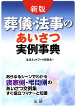 画像をギャラリービューアに読み込む, #生活ネットワーク研究 #葬儀・法事のあいさつ実例事典新版