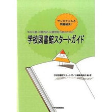 画像をギャラリービューアに読み込む, 学校図書館スタートガイド