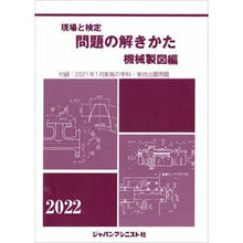 画像をギャラリービューアに読み込む, ’22 問題の解きかた 機械製図編