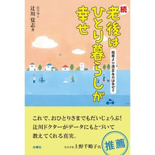 画像をギャラリービューアに読み込む, 続・老後はひとり暮らしが幸せ