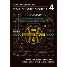画像をギャラリービューアに読み込む, デルタ・ベースボール・リポート 4
