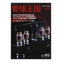 画像をギャラリービューアに読み込む, 季刊管球王国 103