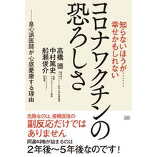 画像をギャラリービューアに読み込む, コロナワクチンの恐ろしさ