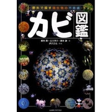 画像をギャラリービューアに読み込む, カビ図鑑