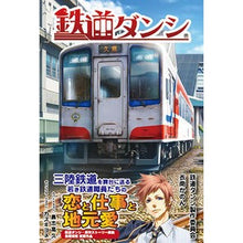画像をギャラリービューアに読み込む, 鉄道ダンシ