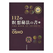 画像をギャラリービューアに読み込む, 112の瞑想秘法の書 上