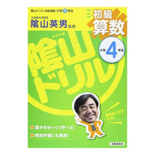 画像をギャラリービューアに読み込む, 陰山ドリル 初級算数 小学4年生