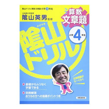 画像をギャラリービューアに読み込む, 陰山ドリル 算数文章題 小学4年生