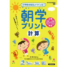 画像をギャラリービューアに読み込む, 朝学プリント 計算 小学5・6年生