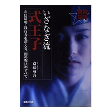 画像をギャラリービューアに読み込む, 呪術探究 いざなぎ流 式王子 Hideki Saito