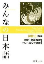 画像をギャラリービューアに読み込む, #スリーエーネッ #初級2第2版翻訳・インドネシア語版 :9784883197019