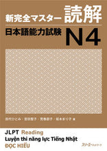 画像をギャラリービューアに読み込む, #田代ひとみ #新完全マスター読解日本語能力試験N4