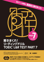 画像をギャラリービューアに読み込む, #大里秀介 #リーディングドリルTOEICL&R7