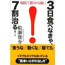 画像をギャラリービューアに読み込む, 3日食べなきゃ、7割治る!