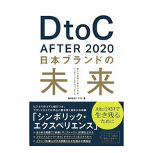 画像をギャラリービューアに読み込む, DtoC After2020 日本ブラン