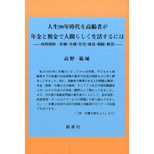 画像をギャラリービューアに読み込む, 人生90年時代を高齢者が年金と預金で人間