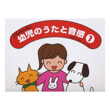 画像をギャラリービューアに読み込む, 楽譜 幼児のうたと音感 1