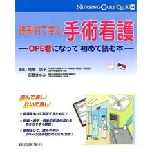 画像をギャラリービューアに読み込む, 時系列で学ぶ手術看護-OPE看になって初