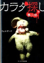 画像をギャラリービューアに読み込む, #ウェルザード #カラダ探し2下
