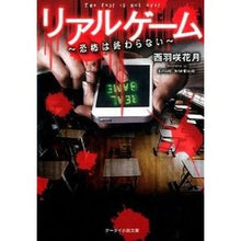 画像をギャラリービューアに読み込む, リアルゲーム~恐怖は終わらない~