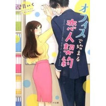 画像をギャラリービューアに読み込む, オフィスで始まる恋人契約