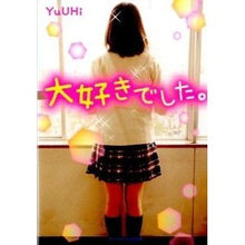 画像をギャラリービューアに読み込む, 大好きでした。