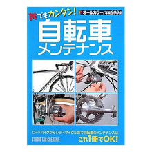 画像をギャラリービューアに読み込む, 誰でもカンタン! 自転車メンテナンス