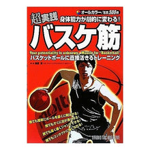 画像をギャラリービューアに読み込む, 超実践 身体能力が劇的に変わる!バスケ筋 Umehara Atsushi Super practical: your physical abilities will change dramatically! basketball muscles