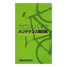 画像をギャラリービューアに読み込む, クロスバイクメンテナンスBOOK