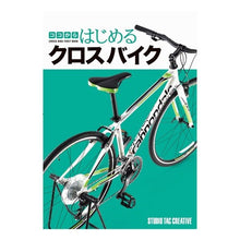 画像をギャラリービューアに読み込む, ココからはじめるクロスバイク