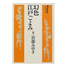 画像をギャラリービューアに読み込む, 幻色江戸ごよみ 下