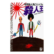 画像をギャラリービューアに読み込む, 世界殺人鬼ファイル 殺人王 Megurosatsujinkihakbutsukan World Murderer File Murder King