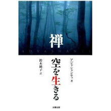 画像をギャラリービューアに読み込む, 禅 空を生きる Asian tea Zen: Living in the Sky