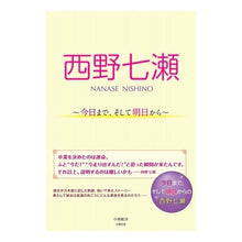 画像をギャラリービューアに読み込む, 西野七瀬~今日まで、そして明日から~ Nanase Nishino ~Until today and from tomorrow~