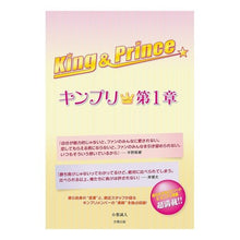 画像をギャラリービューアに読み込む, King&Prince~キンプリ 第1章 King & Prince~Kinpuri Chapter 1