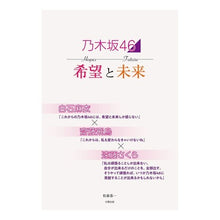 画像をギャラリービューアに読み込む, 乃木坂46希望と未来~白石麻衣×齋藤飛鳥 Nogizaka46 Hope and Future ~ Mai Shiraishi x Asuka Saito