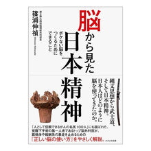 画像をギャラリービューアに読み込む, 脳から見た日本精神~ボケない脳をつくるた