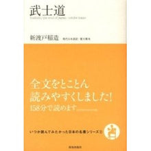 画像をギャラリービューアに読み込む, 武士道 Nitobeinaso bushido