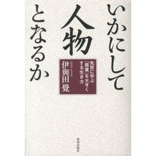 画像をギャラリービューアに読み込む, いかにして人物となるか
