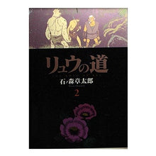 画像をギャラリービューアに読み込む, リュウの道 2