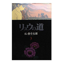 画像をギャラリービューアに読み込む, リュウの道 3