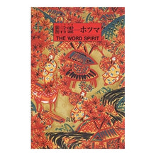 画像をギャラリービューアに読み込む, 新版 言霊-ホツマ