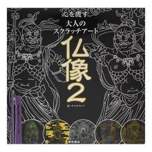 画像をギャラリービューアに読み込む, 仏像 2