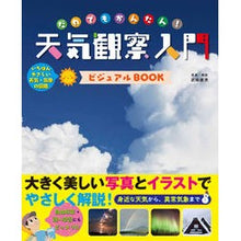 画像をギャラリービューアに読み込む, 天気観察入門ビジュアルBOOK
